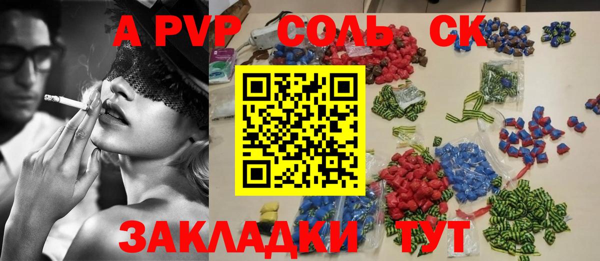 Alfa_PVP СК  Альфа ПВП Соль  Вход с VPN  Alpha-PVP СК  Нарьян-Мар 