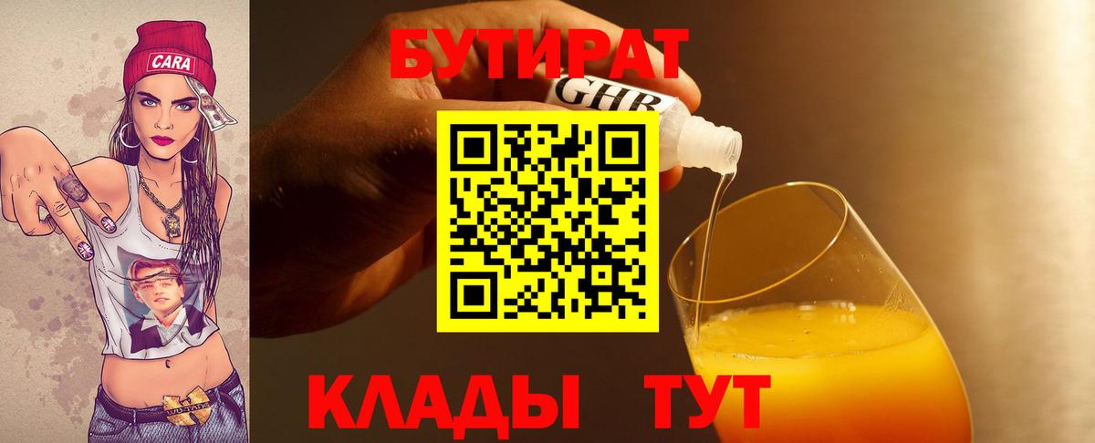 БУТИРАТ жидкий экстази  Вход с VPN  Бутират  Нарьян-Мар 