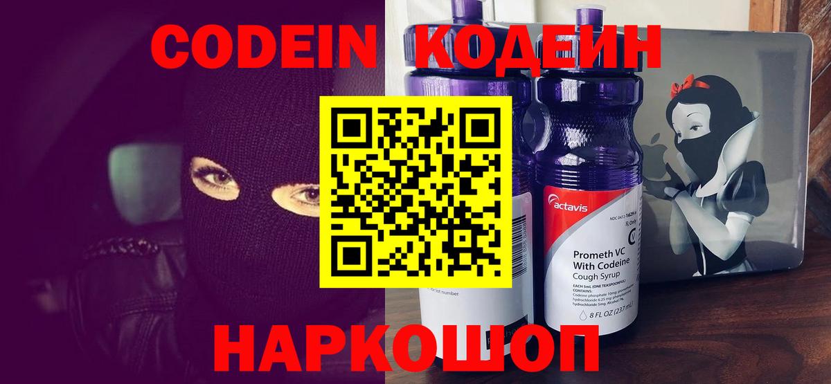 Кодеин напиток Lean (лин)  Вход с VPN  Кодеин напиток Lean (лин)  Нарьян-Мар 