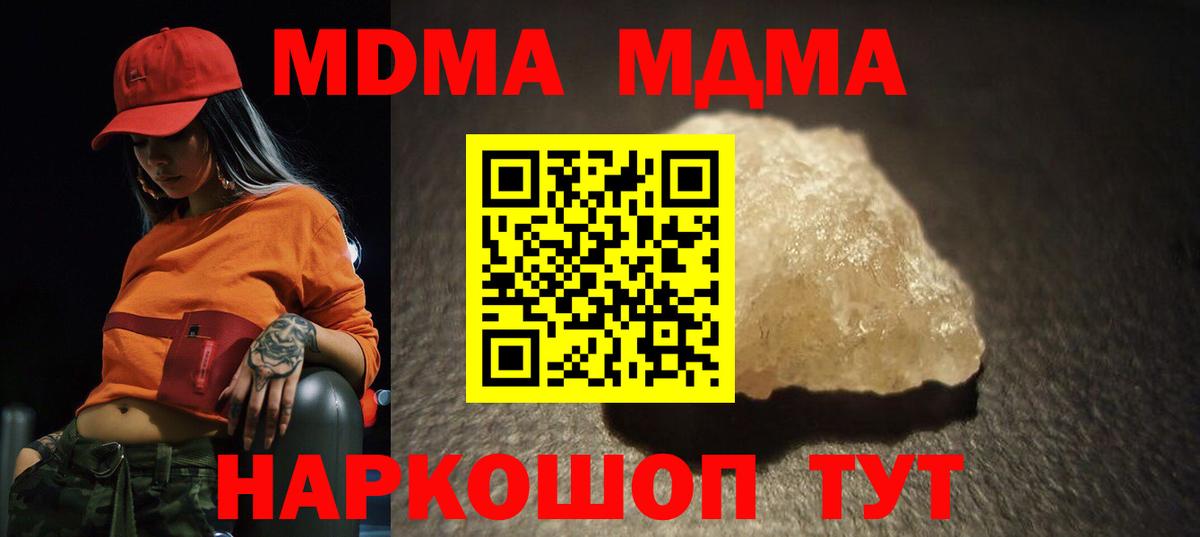 МДМА  МДМА crystal  Вход с VPN  Нарьян-Мар  MDMA VHQ 