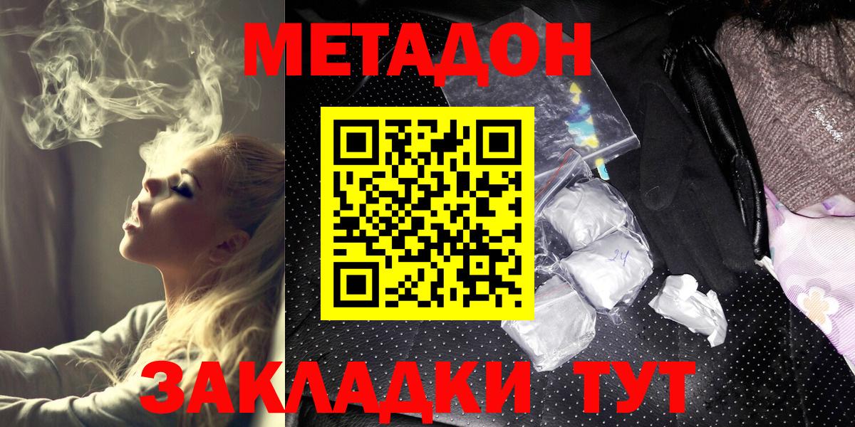 Нарьян-Мар  МЕТАДОН methadone  Вход с VPN 