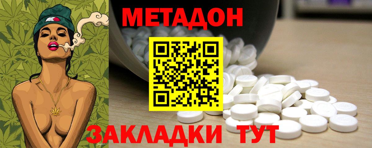 МЕТАДОН VHQ Нарьян-Мар